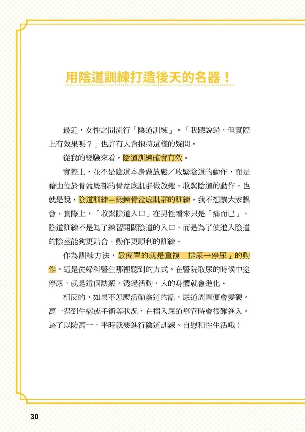給想體驗究極性愛的妳——给女孩的榨精法则 (清水健)【官繁中版】 30
