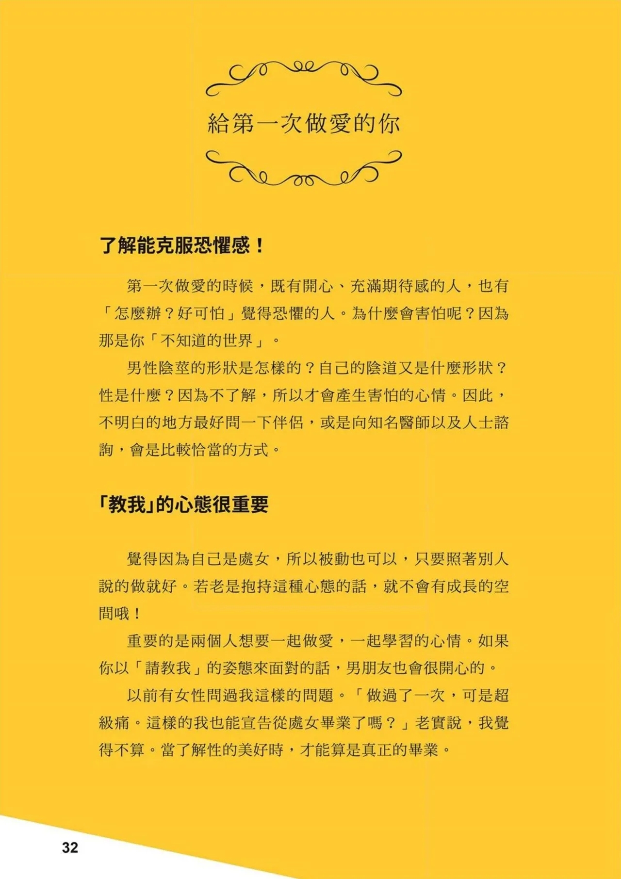 給想體驗究極性愛的妳——给女孩的榨精法则 (清水健)【官繁中版】 32