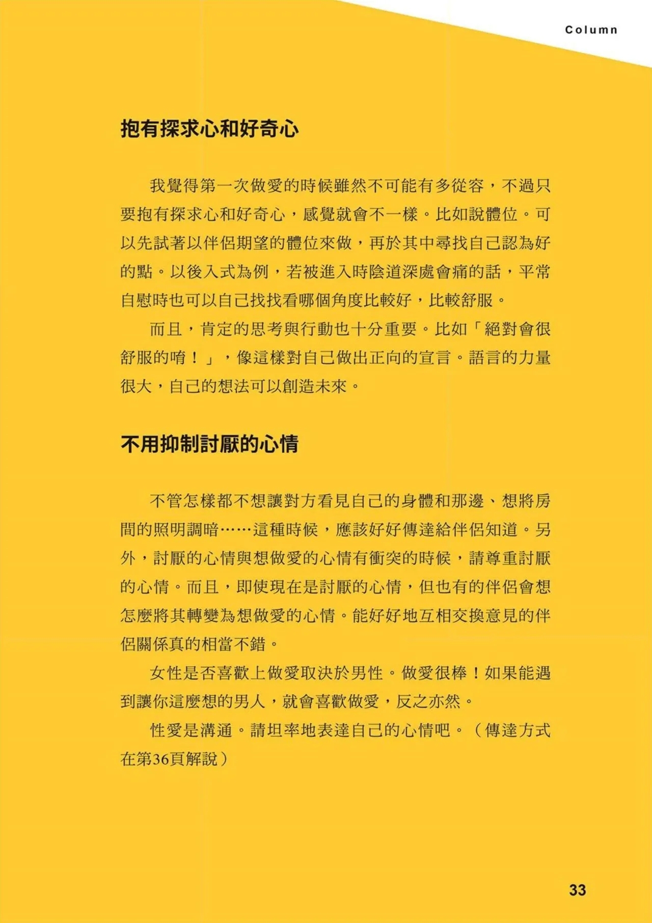 給想體驗究極性愛的妳——给女孩的榨精法则 (清水健)【官繁中版】 33