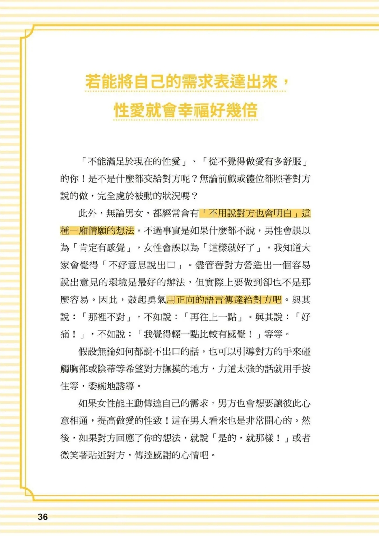 給想體驗究極性愛的妳——给女孩的榨精法则 (清水健)【官繁中版】 35