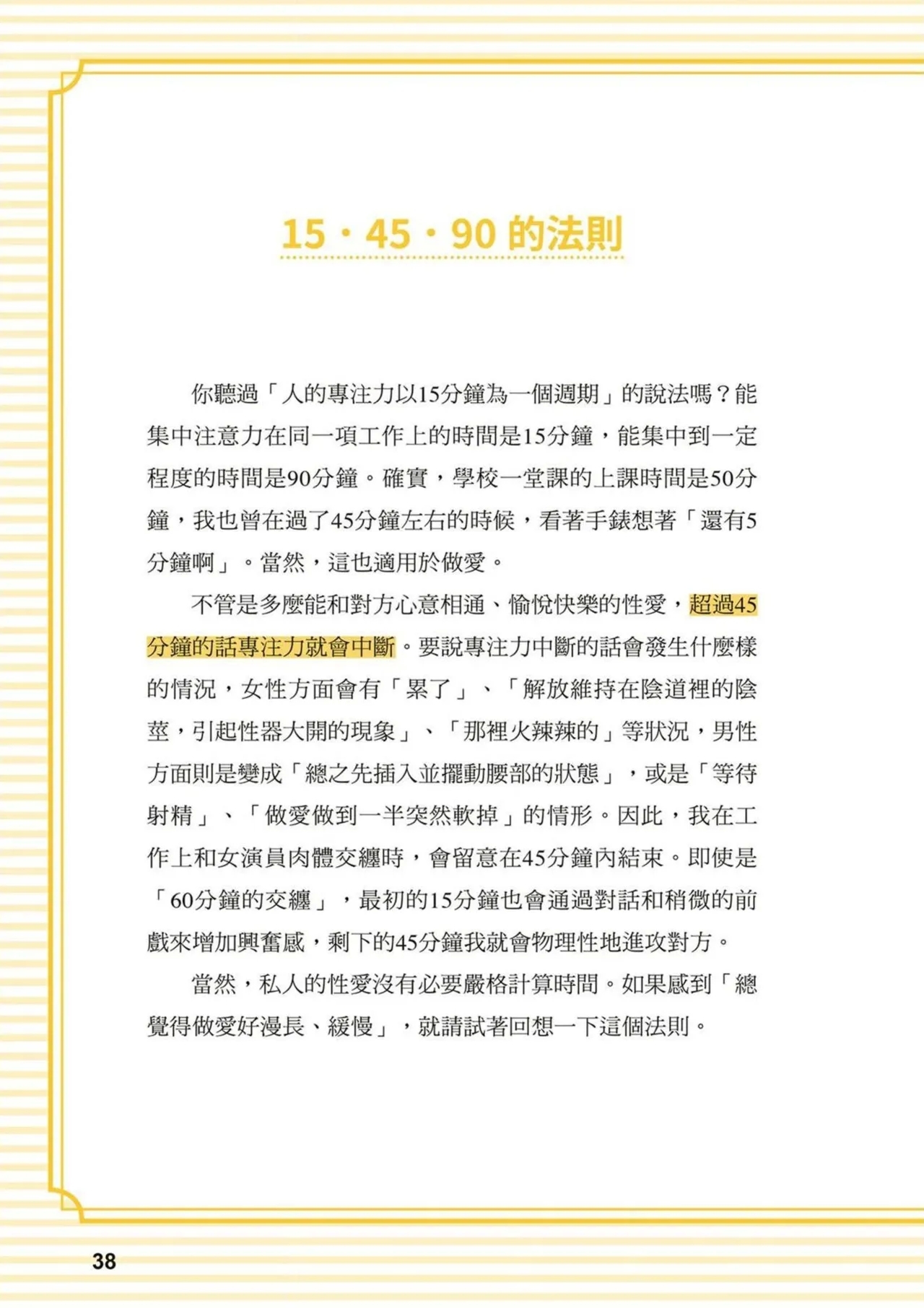 給想體驗究極性愛的妳——给女孩的榨精法则 (清水健)【官繁中版】 37