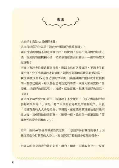 給想體驗究極性愛的妳——给女孩的榨精法则【官繁中版】 3