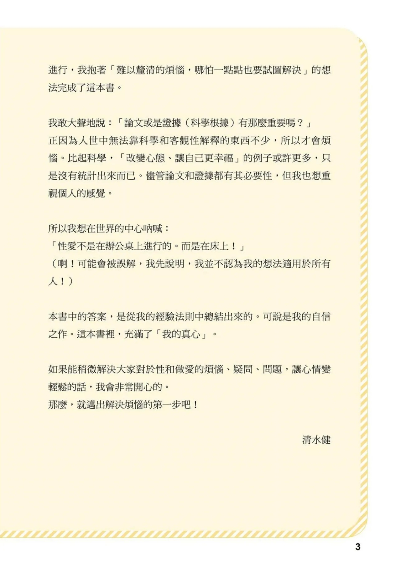 給想體驗究極性愛的妳——给女孩的榨精法则 (清水健)【官繁中版】 3