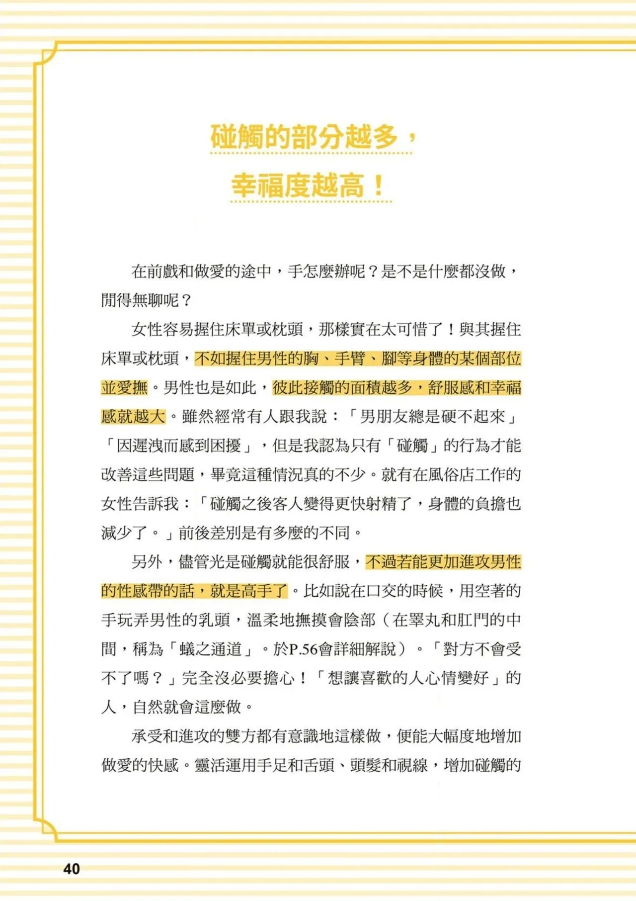 給想體驗究極性愛的妳——给女孩的榨精法则 (清水健)【官繁中版】 39