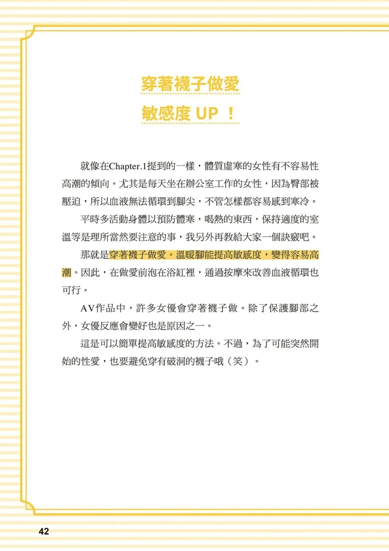 給想體驗究極性愛的妳——给女孩的榨精法则 (清水健)【官繁中版】 41