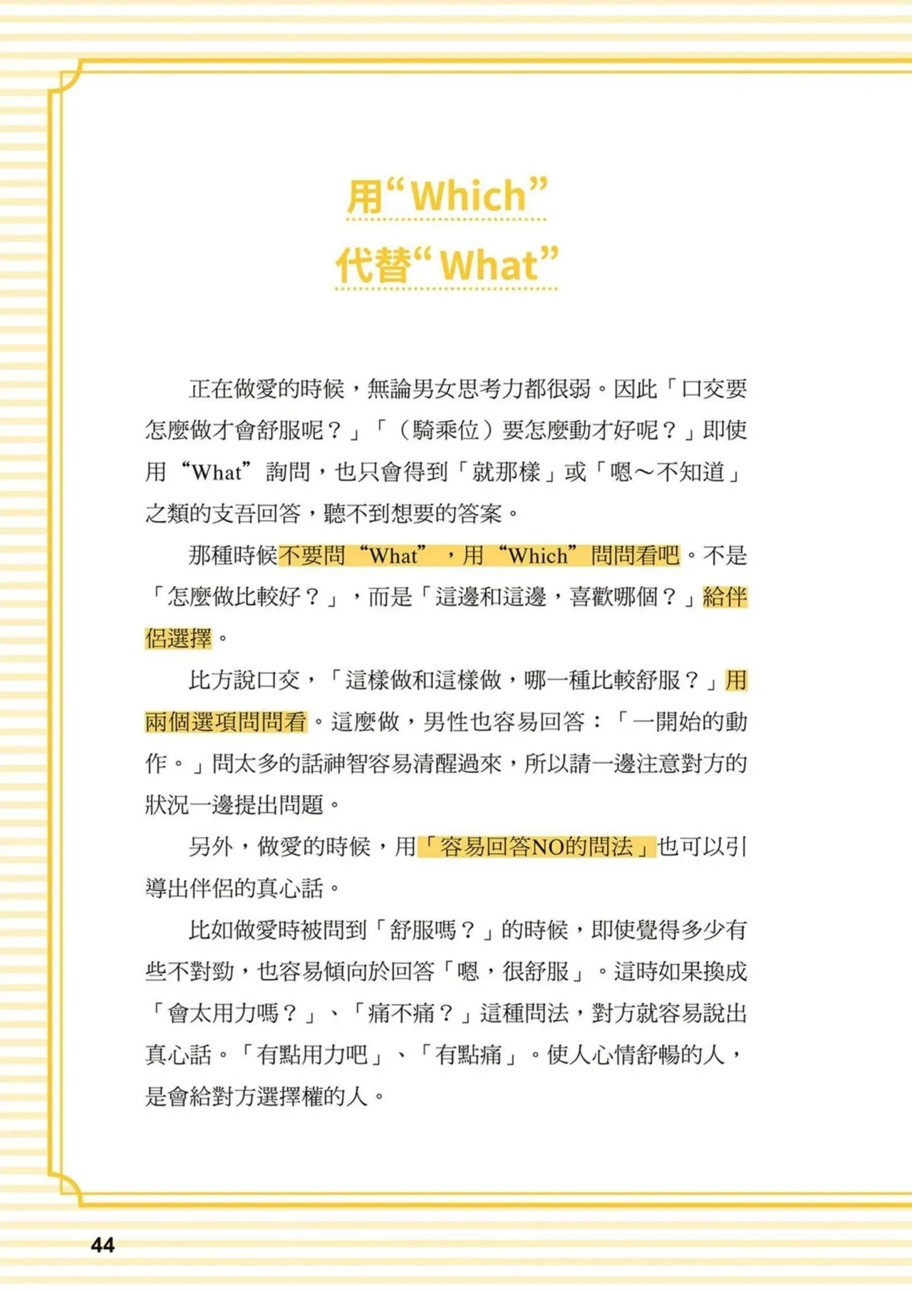 給想體驗究極性愛的妳——给女孩的榨精法则 (清水健)【官繁中版】 43