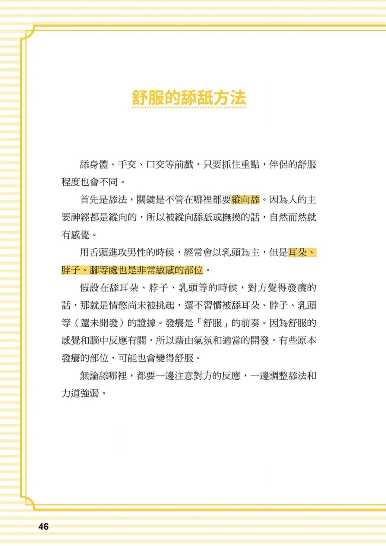 給想體驗究極性愛的妳——给女孩的榨精法则 (清水健)【官繁中版】 45