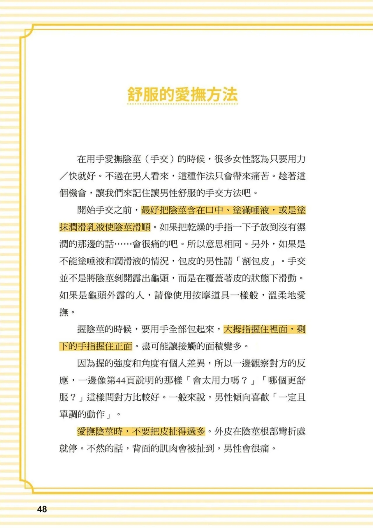 給想體驗究極性愛的妳——给女孩的榨精法则 (清水健)【官繁中版】 47