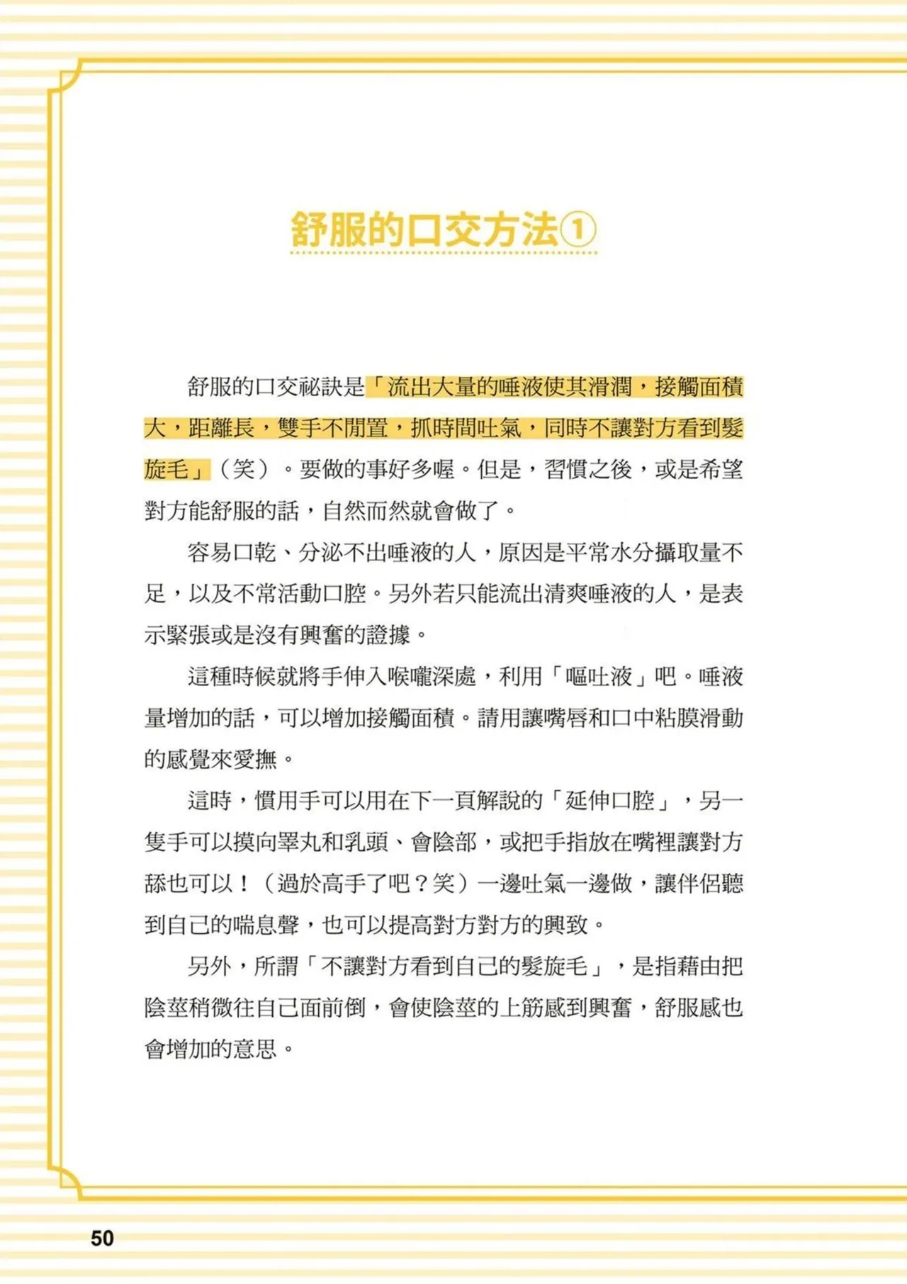 給想體驗究極性愛的妳——给女孩的榨精法则 (清水健)【官繁中版】 49