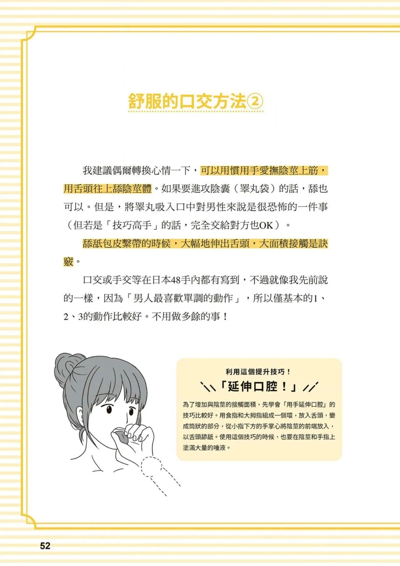 給想體驗究極性愛的妳——给女孩的榨精法则 (清水健)【官繁中版】 51