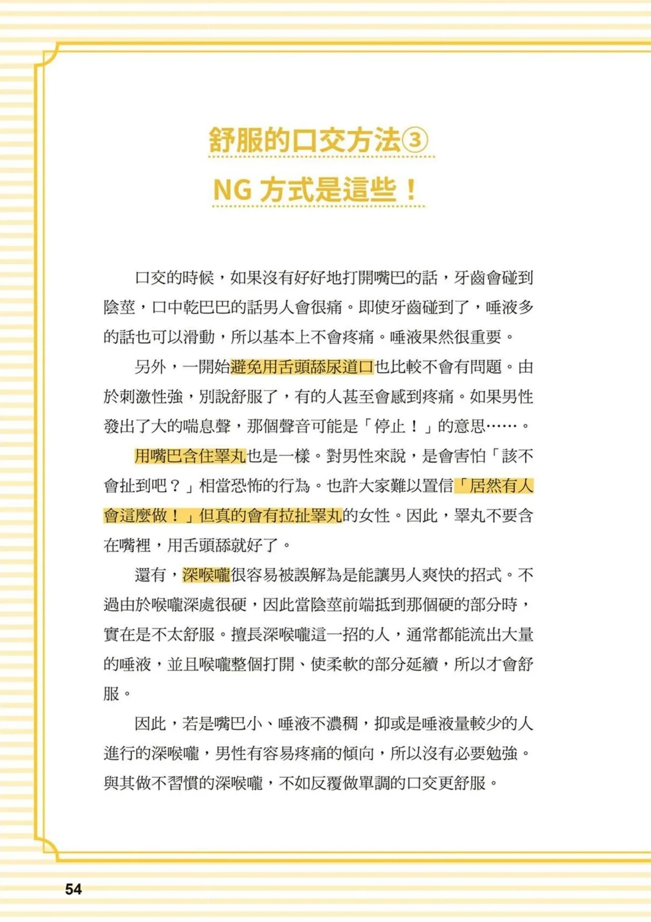 給想體驗究極性愛的妳——给女孩的榨精法则 (清水健)【官繁中版】 53