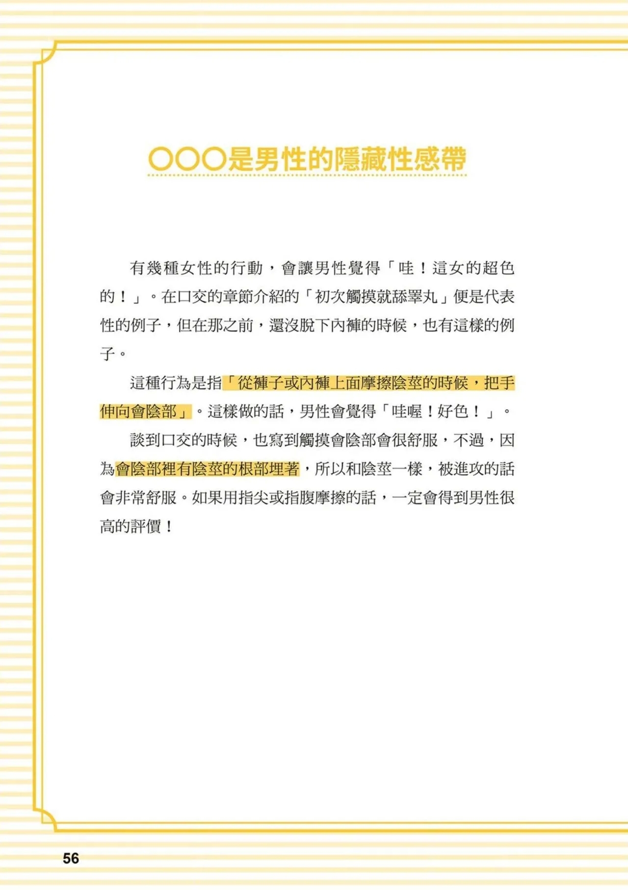 給想體驗究極性愛的妳——给女孩的榨精法则 (清水健)【官繁中版】 55