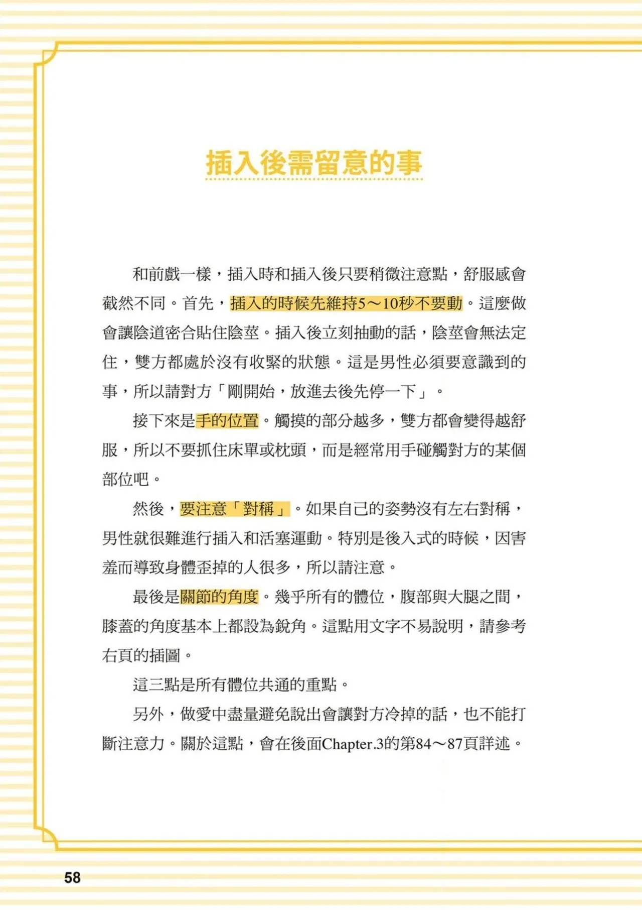 給想體驗究極性愛的妳——给女孩的榨精法则 (清水健)【官繁中版】 57