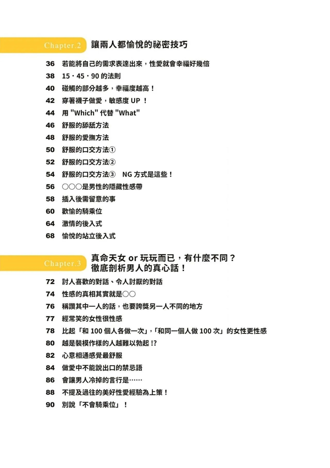 給想體驗究極性愛的妳——给女孩的榨精法则 (清水健)【官繁中版】 5