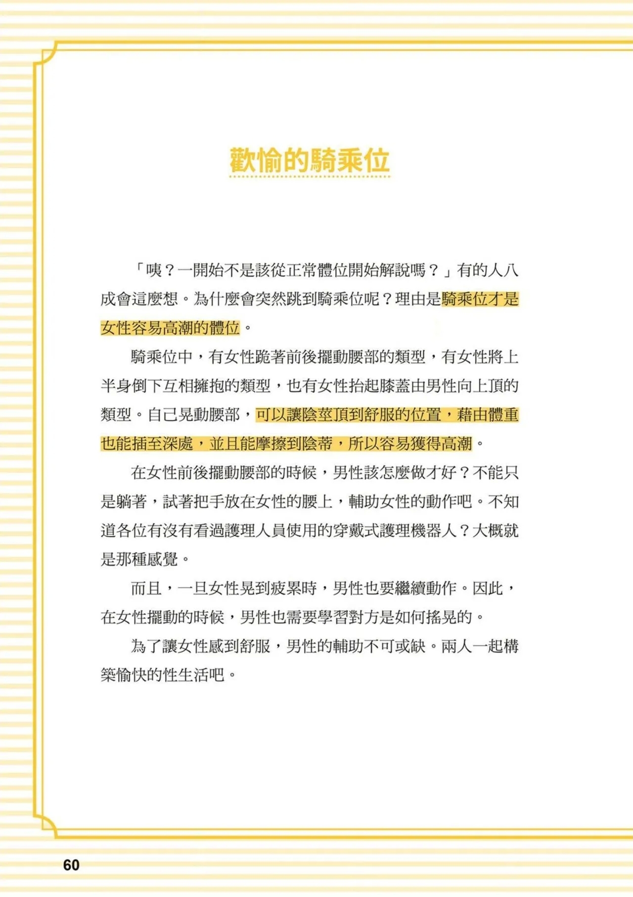 給想體驗究極性愛的妳——给女孩的榨精法则 (清水健)【官繁中版】 59