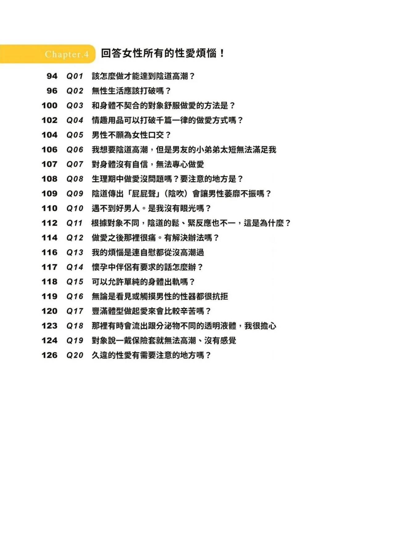 給想體驗究極性愛的妳——给女孩的榨精法则 (清水健)【官繁中版】 6