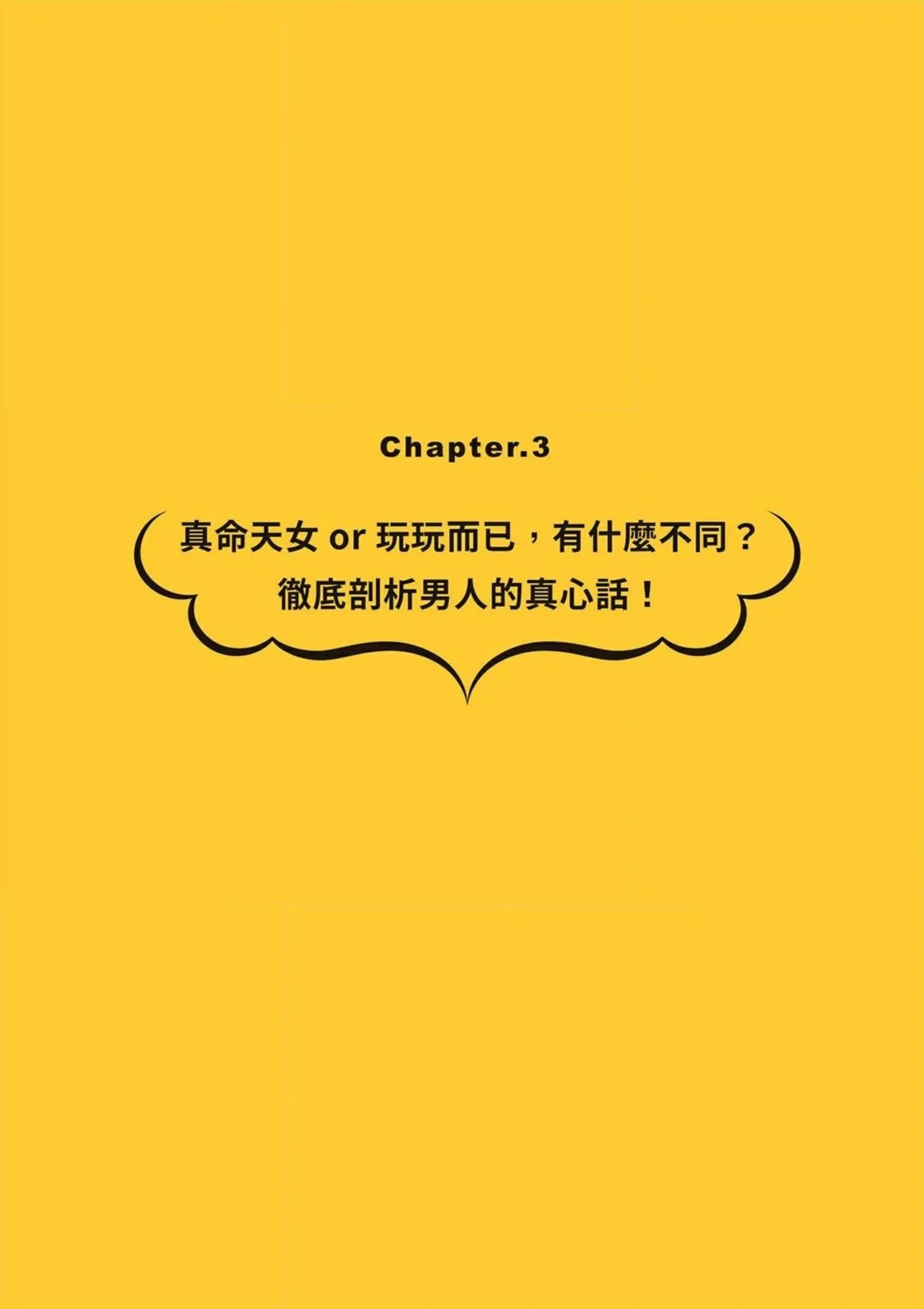 給想體驗究極性愛的妳——给女孩的榨精法则 (清水健)【官繁中版】 70
