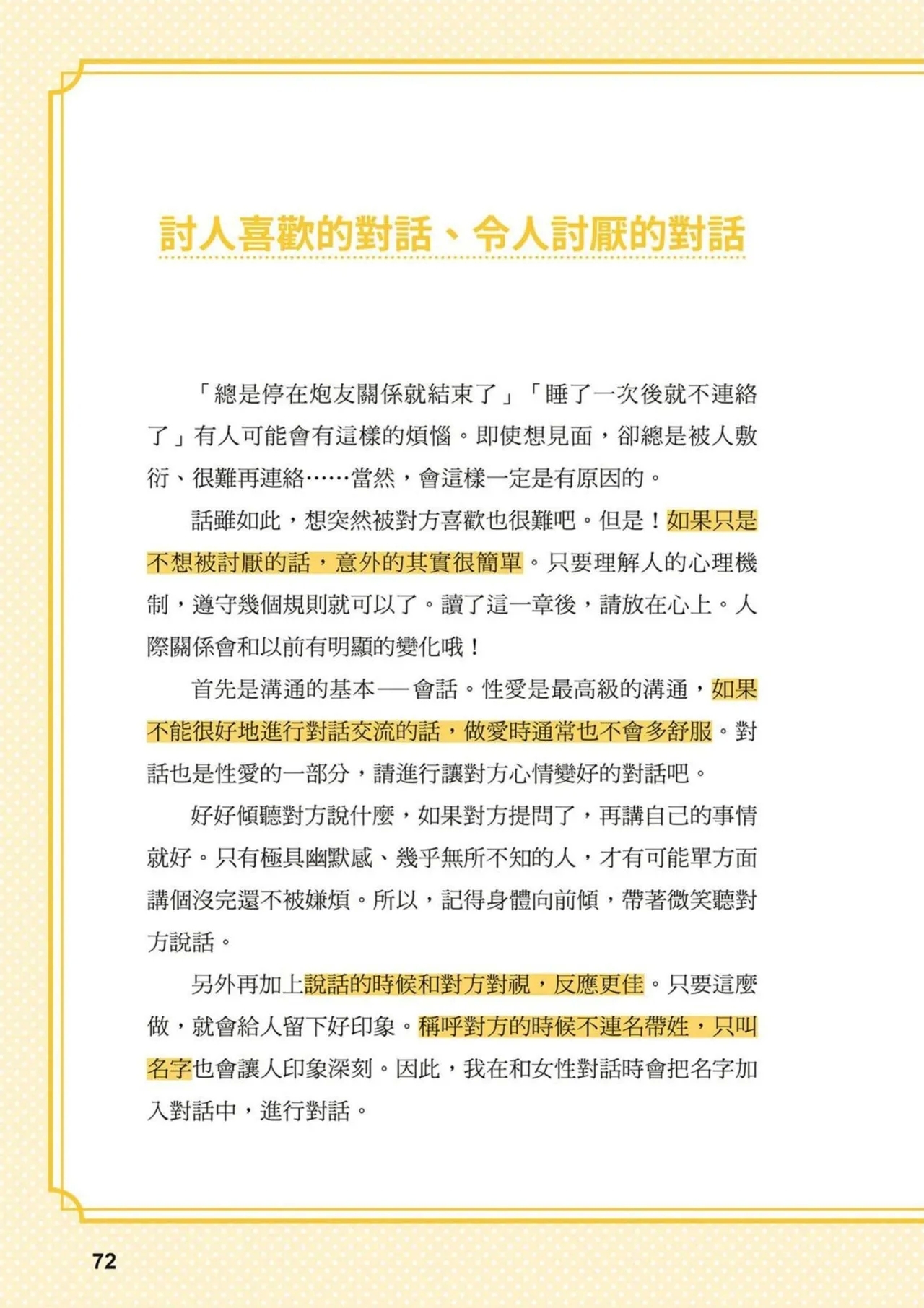 給想體驗究極性愛的妳——给女孩的榨精法则 (清水健)【官繁中版】 71