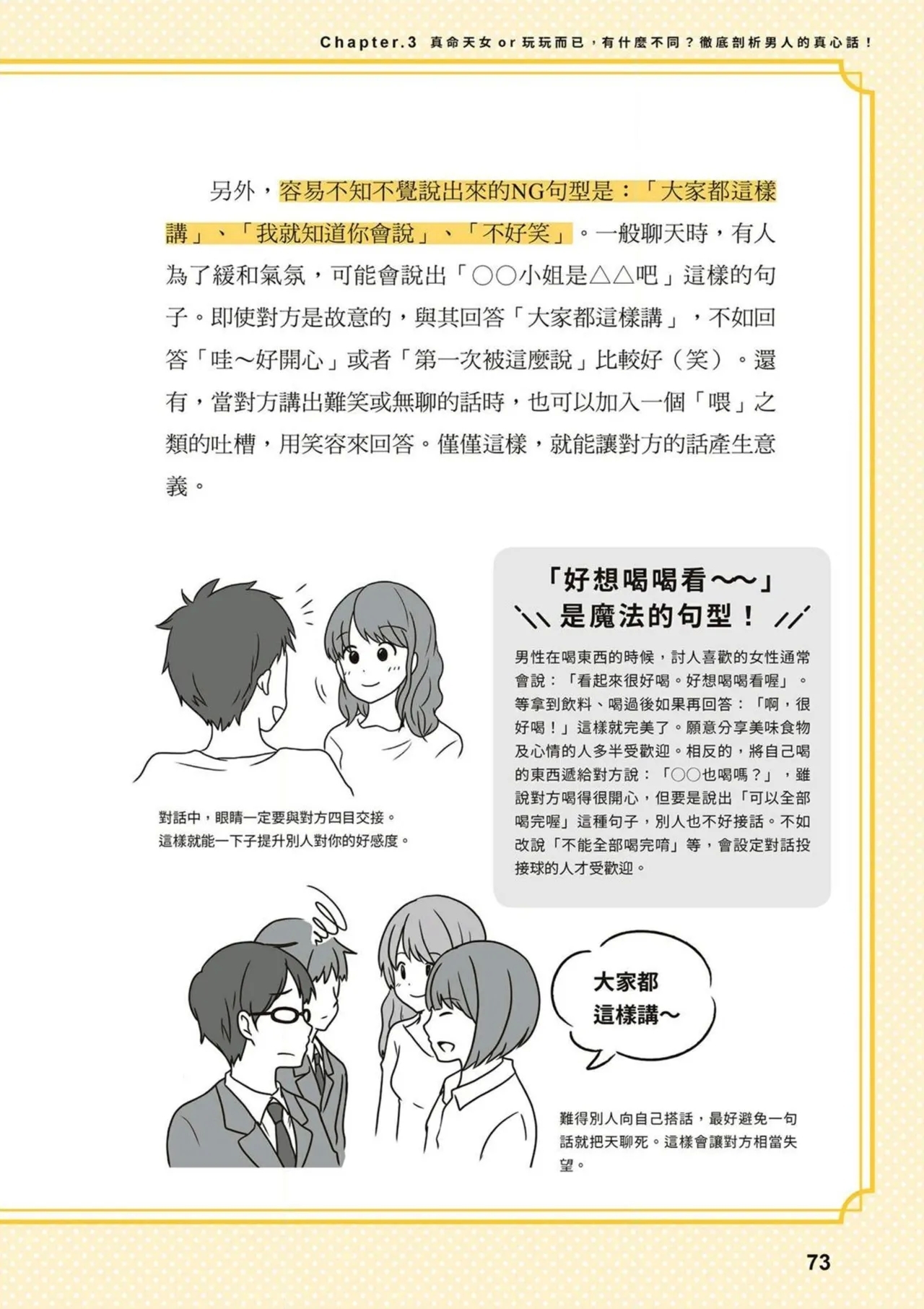 給想體驗究極性愛的妳——给女孩的榨精法则 (清水健)【官繁中版】 72