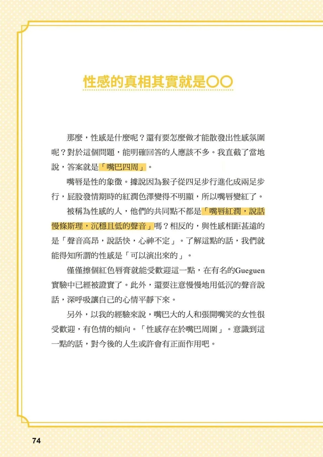 給想體驗究極性愛的妳——给女孩的榨精法则 (清水健)【官繁中版】 73