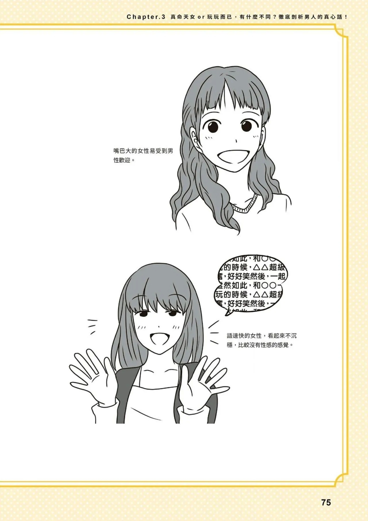 給想體驗究極性愛的妳——给女孩的榨精法则 (清水健)【官繁中版】 74