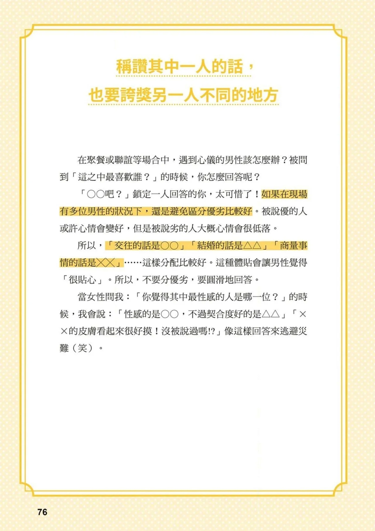 給想體驗究極性愛的妳——给女孩的榨精法则 (清水健)【官繁中版】 75