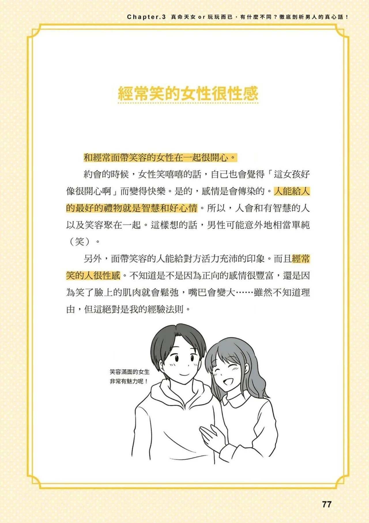 給想體驗究極性愛的妳——给女孩的榨精法则 (清水健)【官繁中版】 76