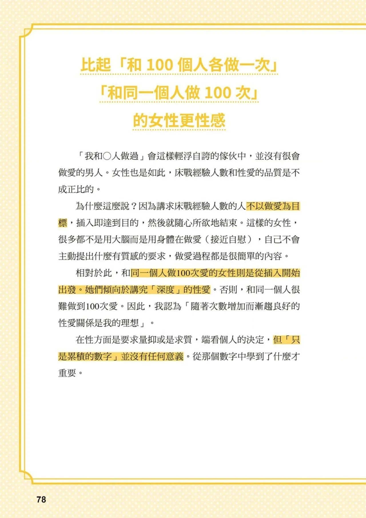 給想體驗究極性愛的妳——给女孩的榨精法则 (清水健)【官繁中版】 77