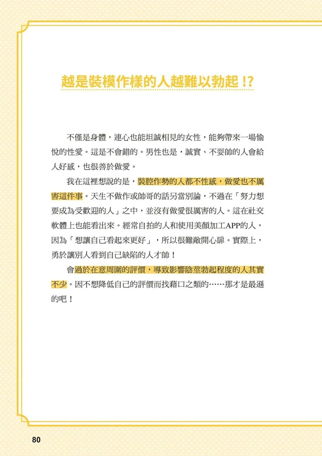 給想體驗究極性愛的妳——给女孩的榨精法则 (清水健)【官繁中版】 79