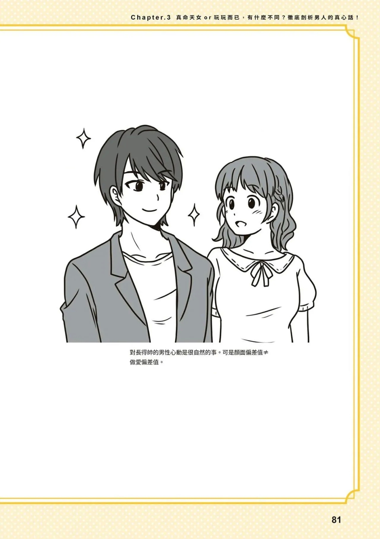 給想體驗究極性愛的妳——给女孩的榨精法则 (清水健)【官繁中版】 80