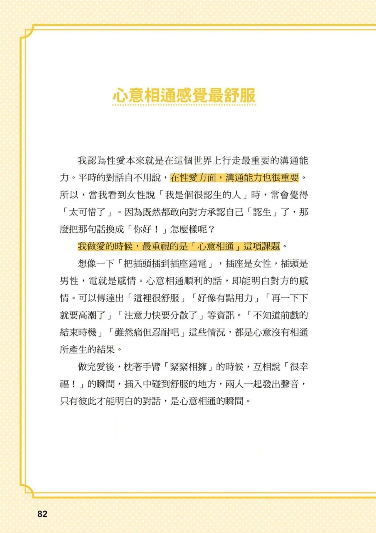 給想體驗究極性愛的妳——给女孩的榨精法则 (清水健)【官繁中版】 81
