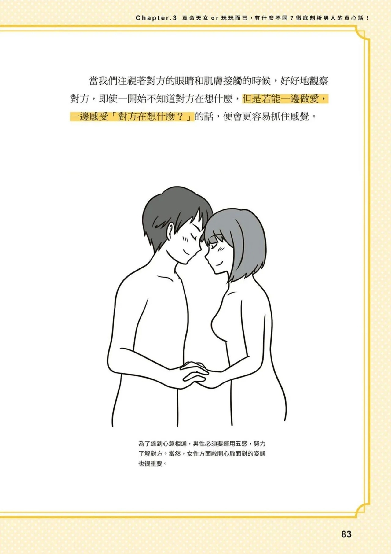 給想體驗究極性愛的妳——给女孩的榨精法则 (清水健)【官繁中版】 82