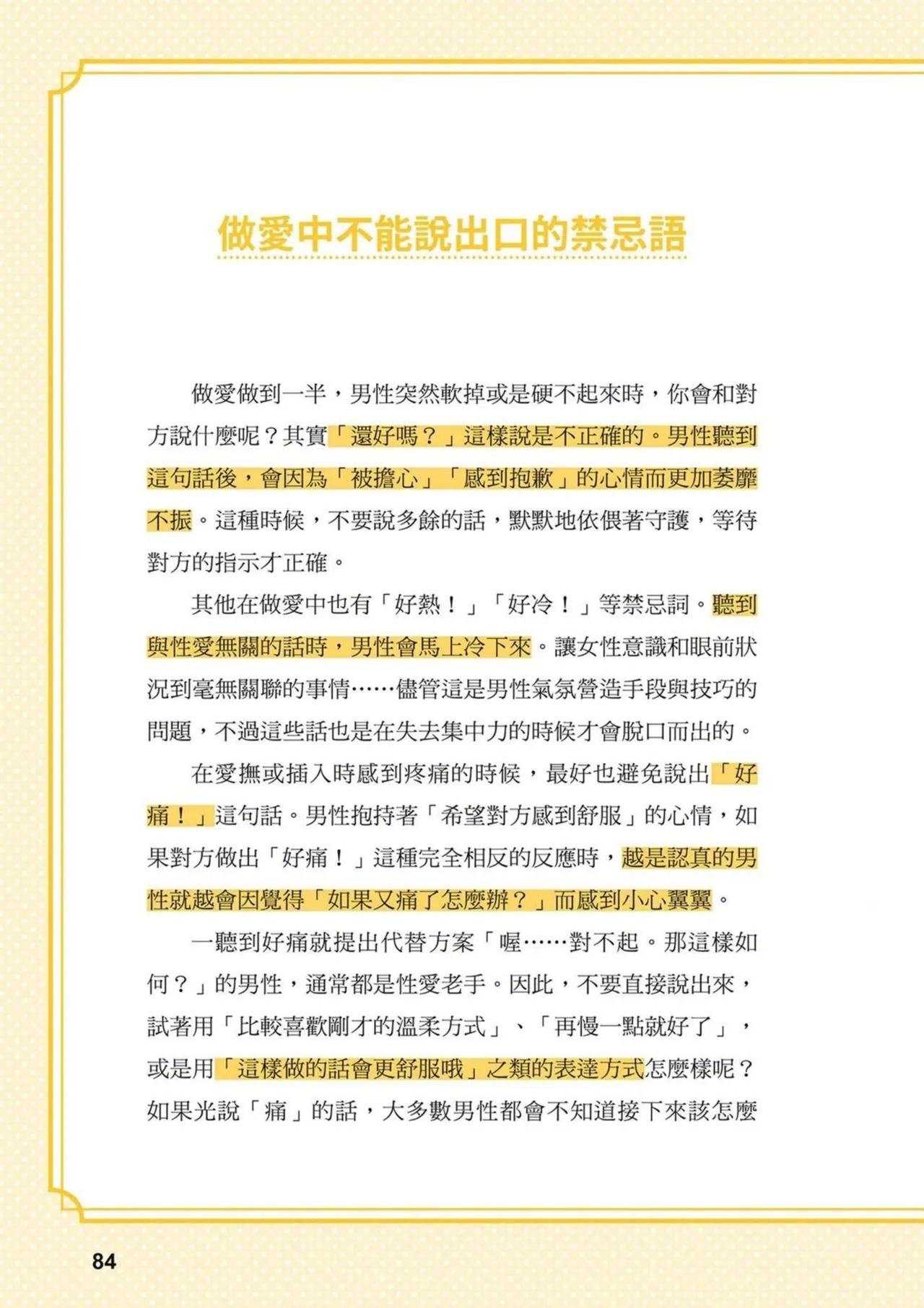 給想體驗究極性愛的妳——给女孩的榨精法则 (清水健)【官繁中版】 83