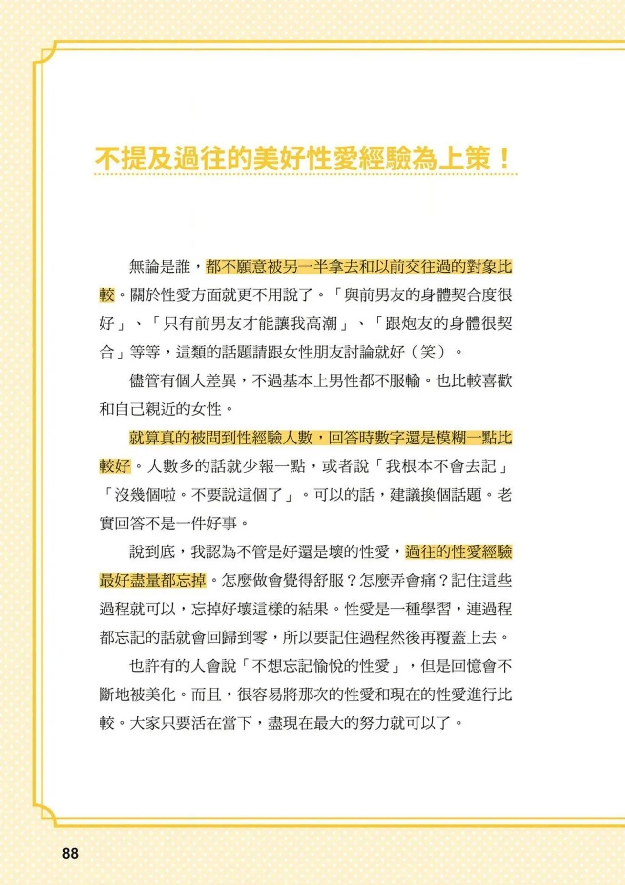 給想體驗究極性愛的妳——给女孩的榨精法则 (清水健)【官繁中版】 87