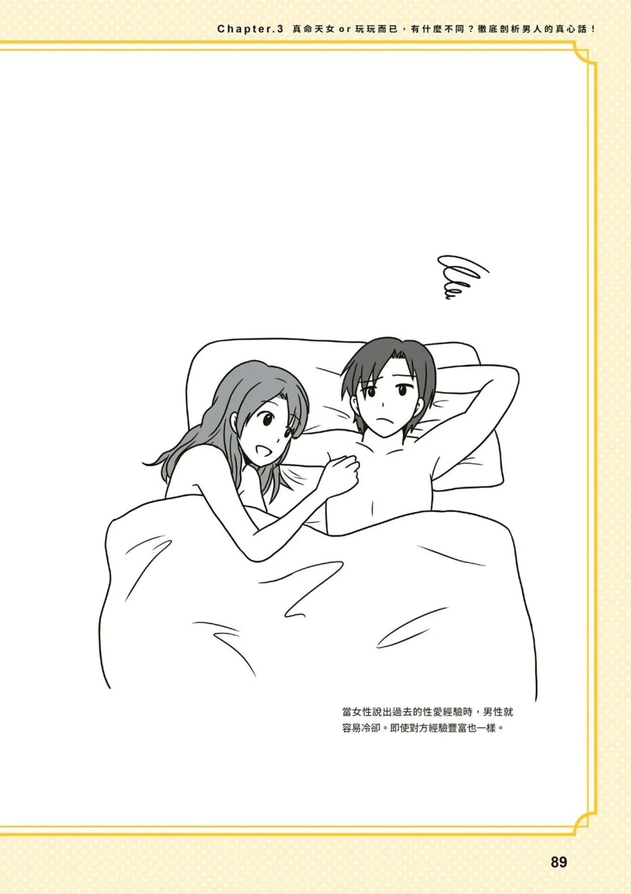 給想體驗究極性愛的妳——给女孩的榨精法则 (清水健)【官繁中版】 88