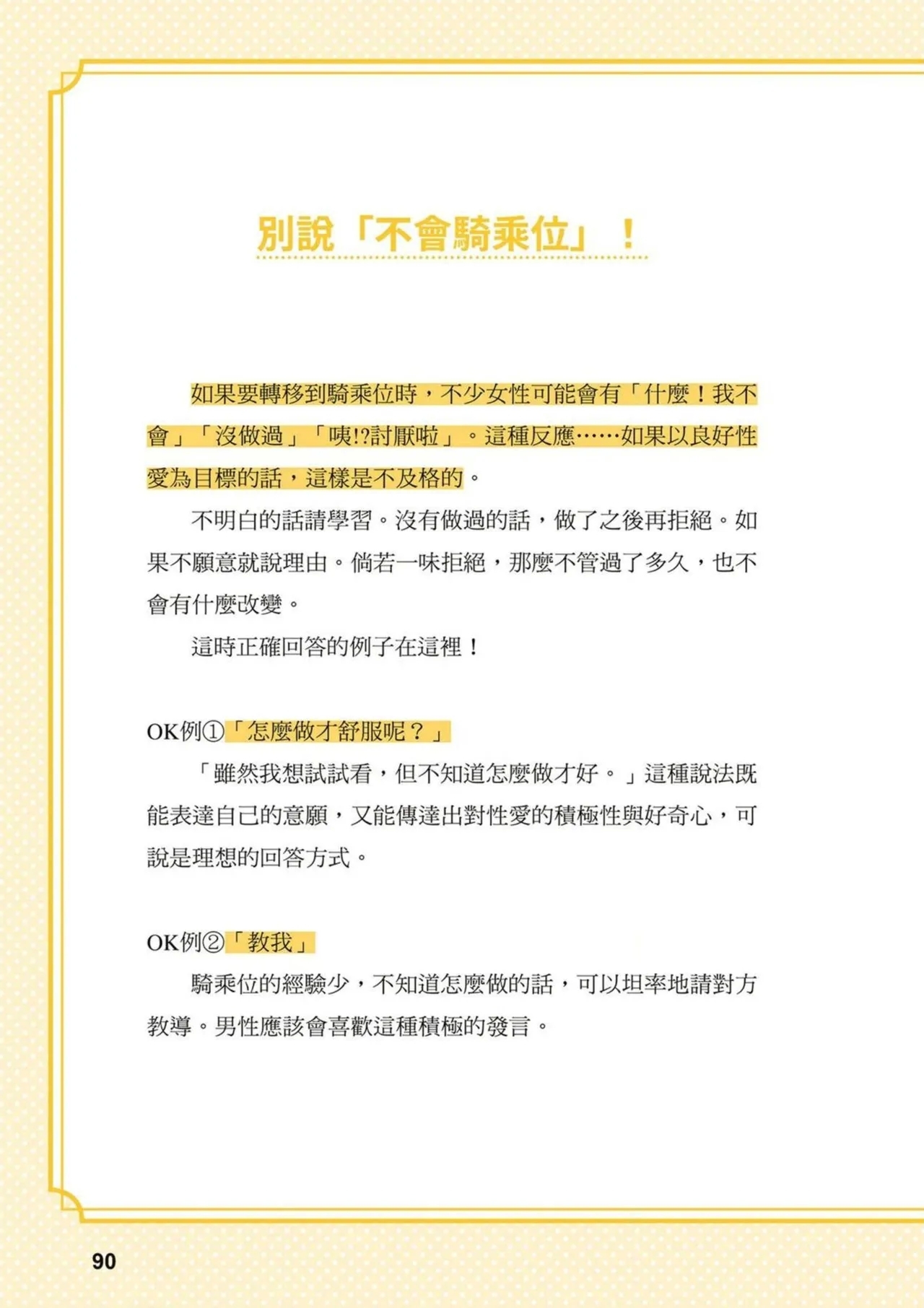 給想體驗究極性愛的妳——给女孩的榨精法则 (清水健)【官繁中版】 89