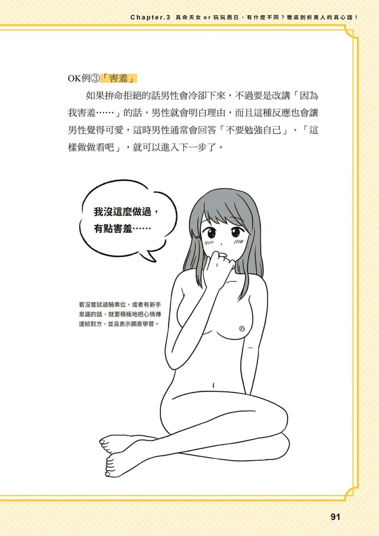 給想體驗究極性愛的妳——给女孩的榨精法则 (清水健)【官繁中版】 90