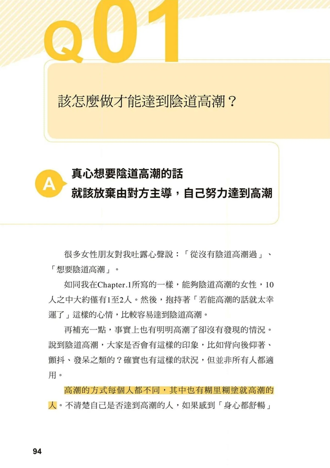 給想體驗究極性愛的妳——给女孩的榨精法则 (清水健)【官繁中版】 92