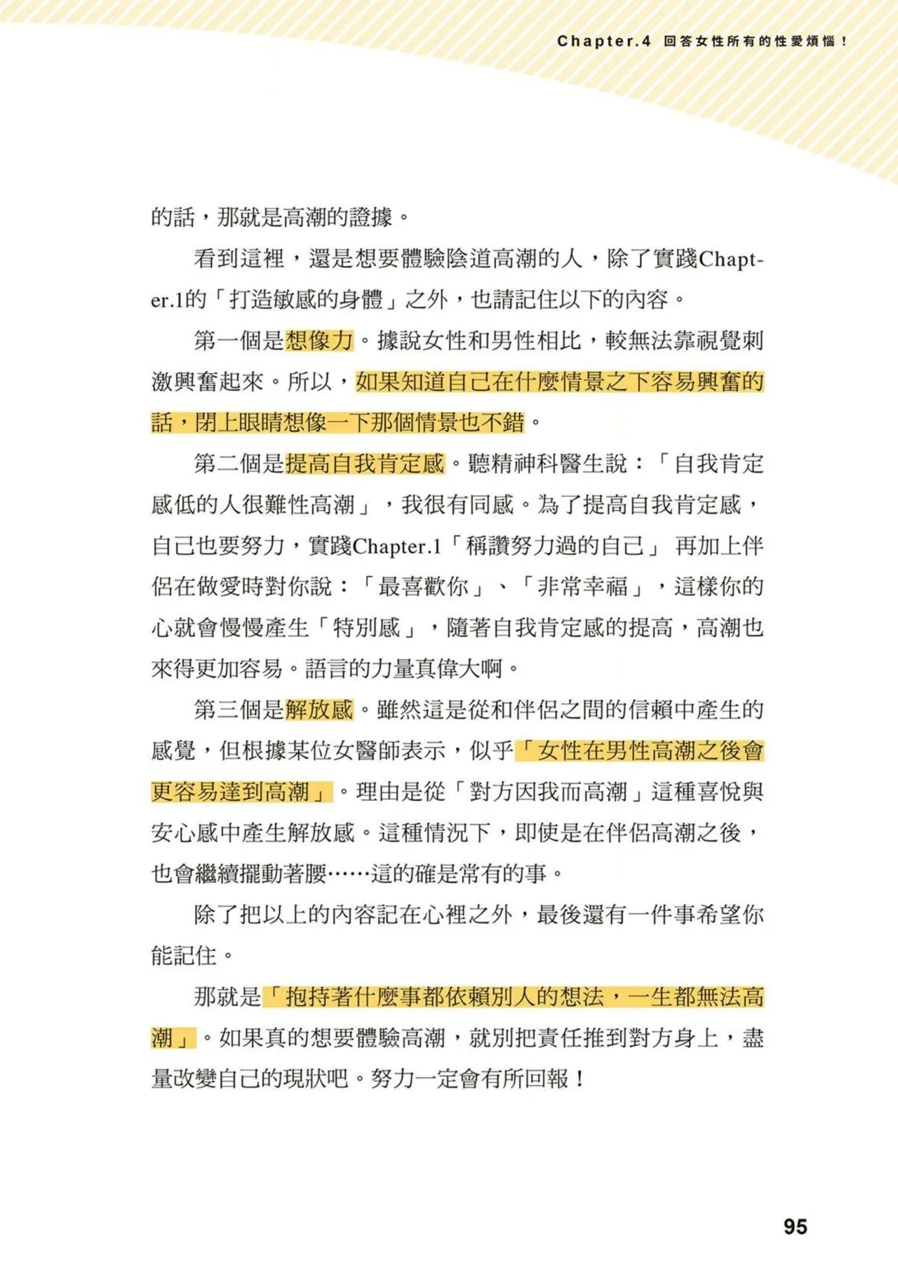 給想體驗究極性愛的妳——给女孩的榨精法则 (清水健)【官繁中版】 93
