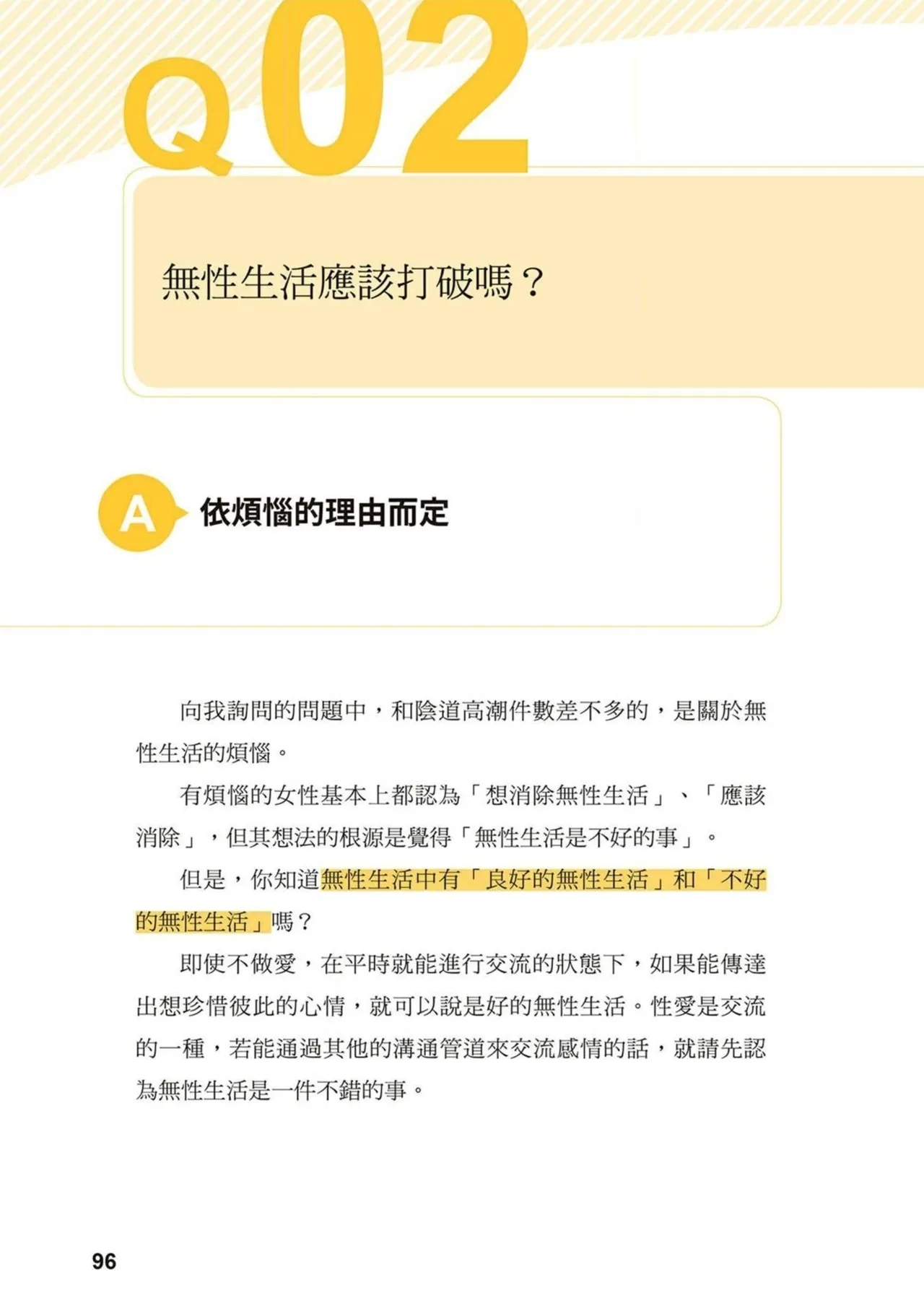 給想體驗究極性愛的妳——给女孩的榨精法则 (清水健)【官繁中版】 94