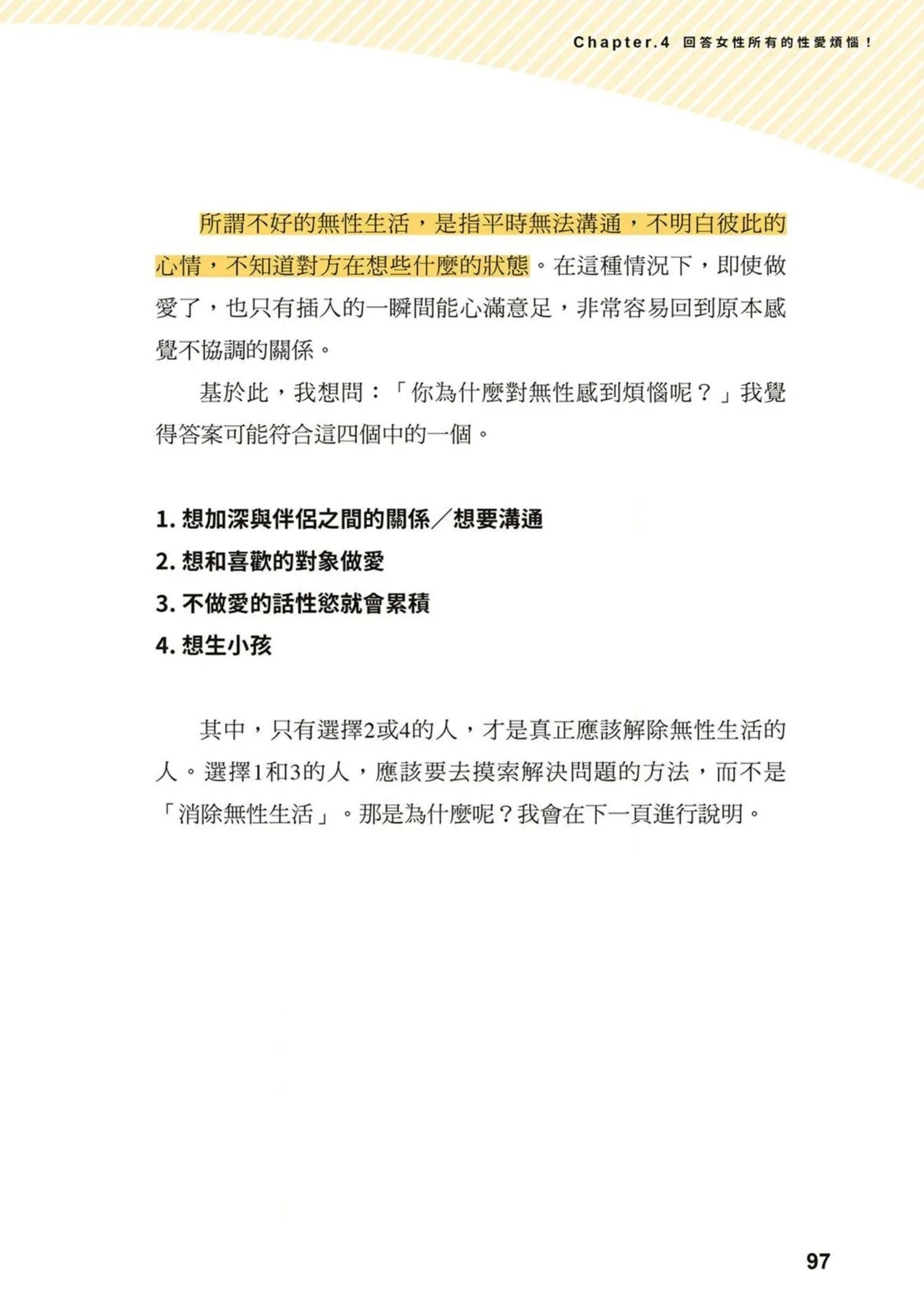 給想體驗究極性愛的妳——给女孩的榨精法则 (清水健)【官繁中版】 95