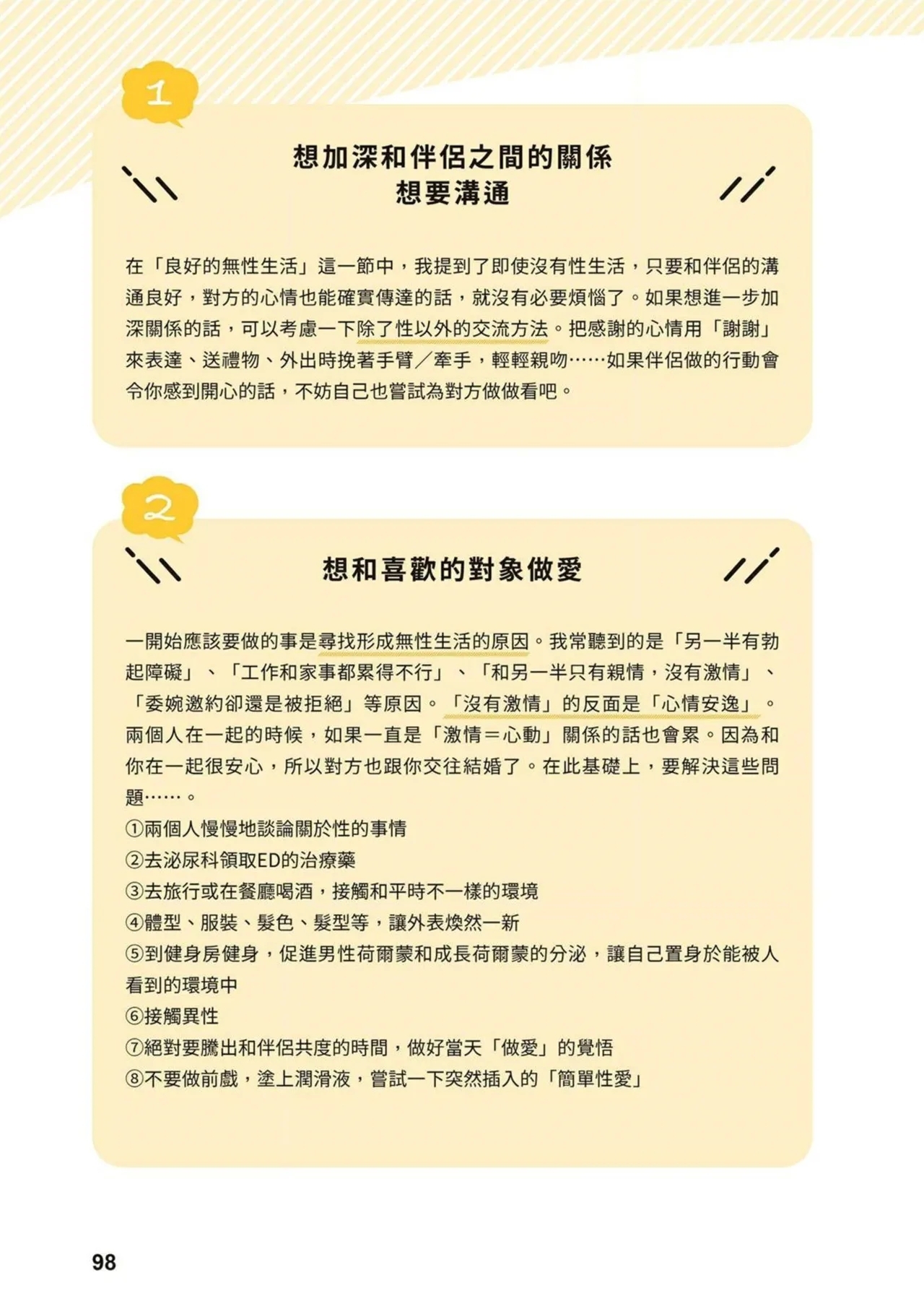 給想體驗究極性愛的妳——给女孩的榨精法则 (清水健)【官繁中版】 96