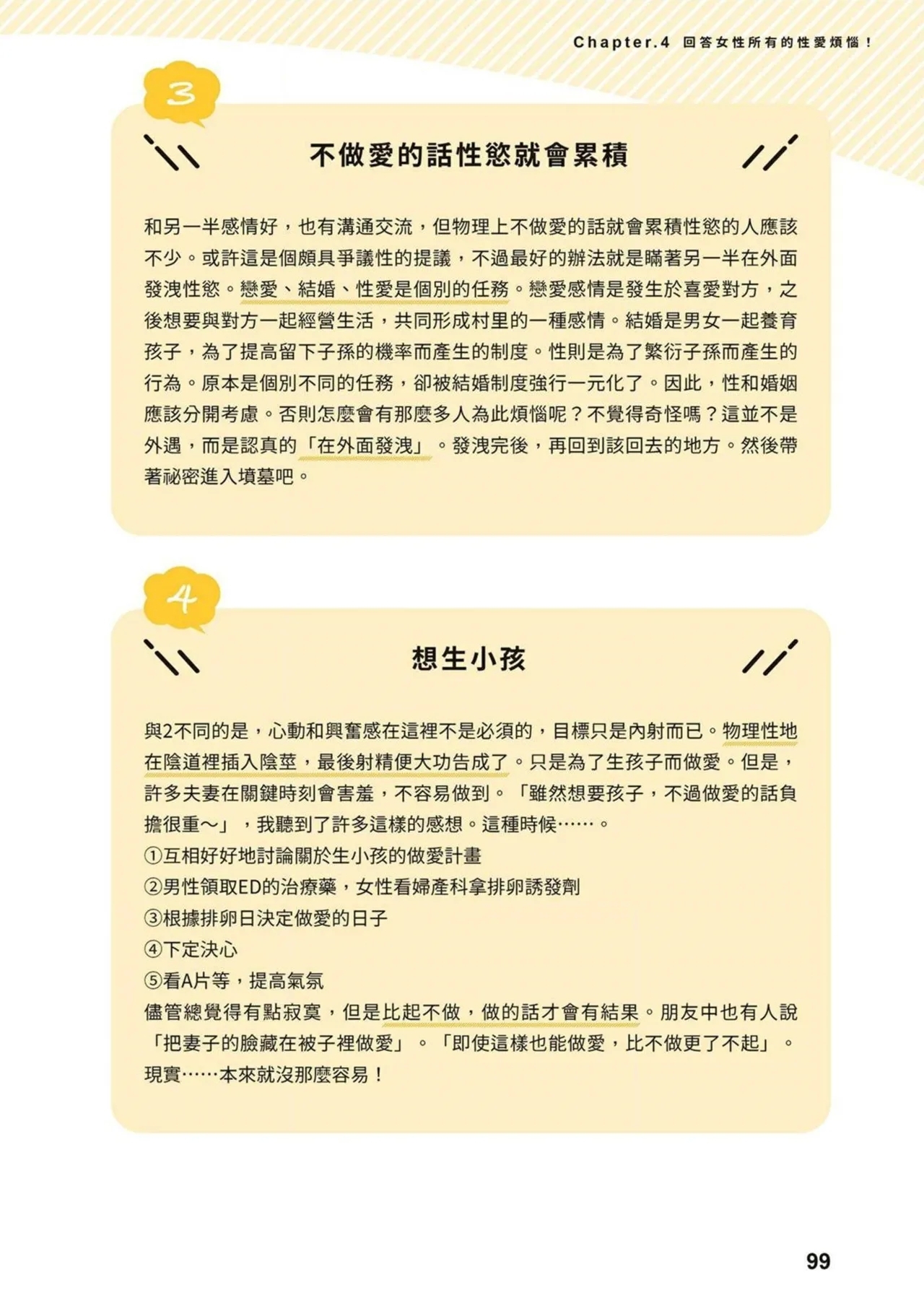 給想體驗究極性愛的妳——给女孩的榨精法则 (清水健)【官繁中版】 97