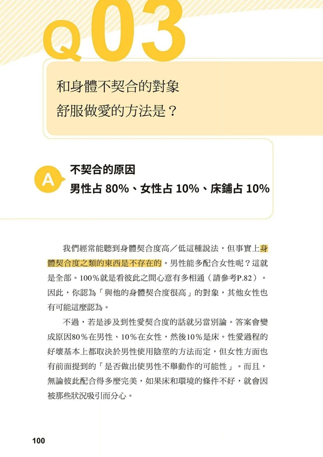 給想體驗究極性愛的妳——给女孩的榨精法则 (清水健)【官繁中版】 98
