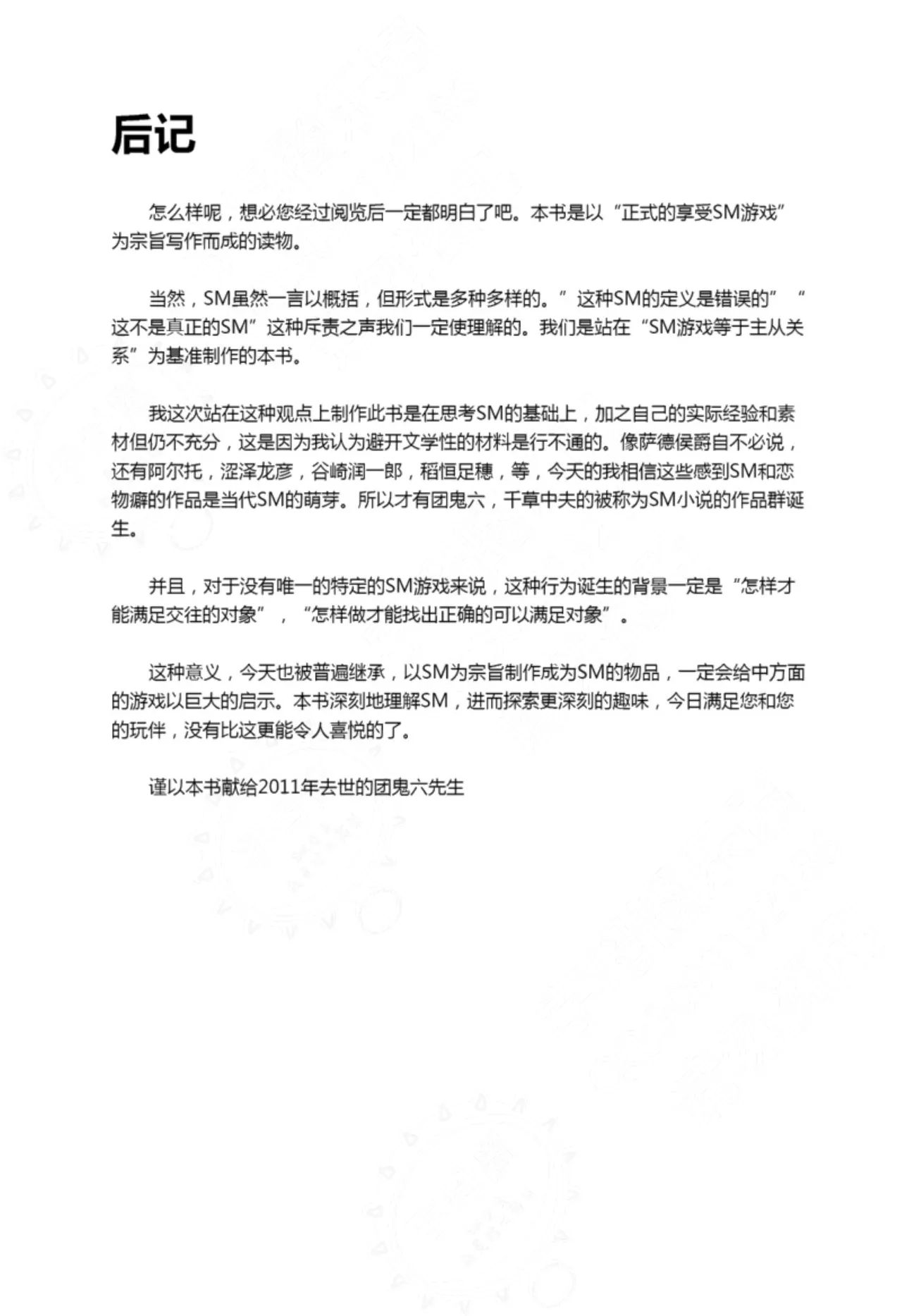 Mi mo Kokoro mo Boku no Mono - YOU ARE MINE!! 2 Hajimete no SM Guide 2 | 我的身体,我的心 第一次的SM指导第二季 - Page 128