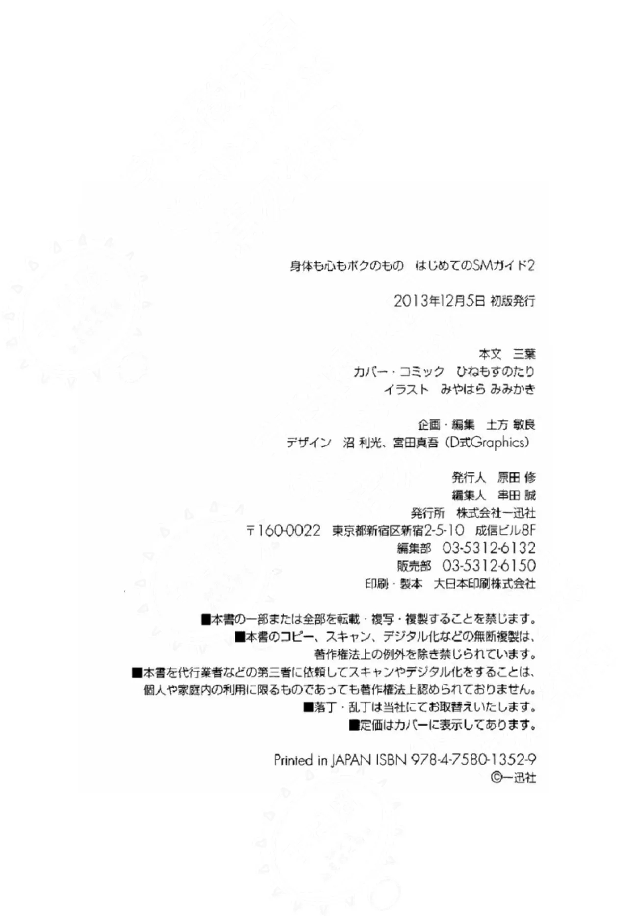 Mi mo Kokoro mo Boku no Mono - YOU ARE MINE!! 2 Hajimete no SM Guide 2 | 我的身体,我的心 第一次的SM指导第二季 - Page 129