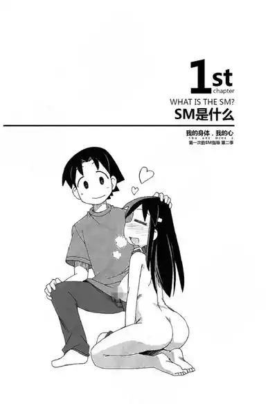 Mi mo Kokoro mo Boku no Mono - YOU ARE MINE!! 2 Hajimete no SM Guide 2 | 我的身体,我的心 第一次的SM指导第二季 6
