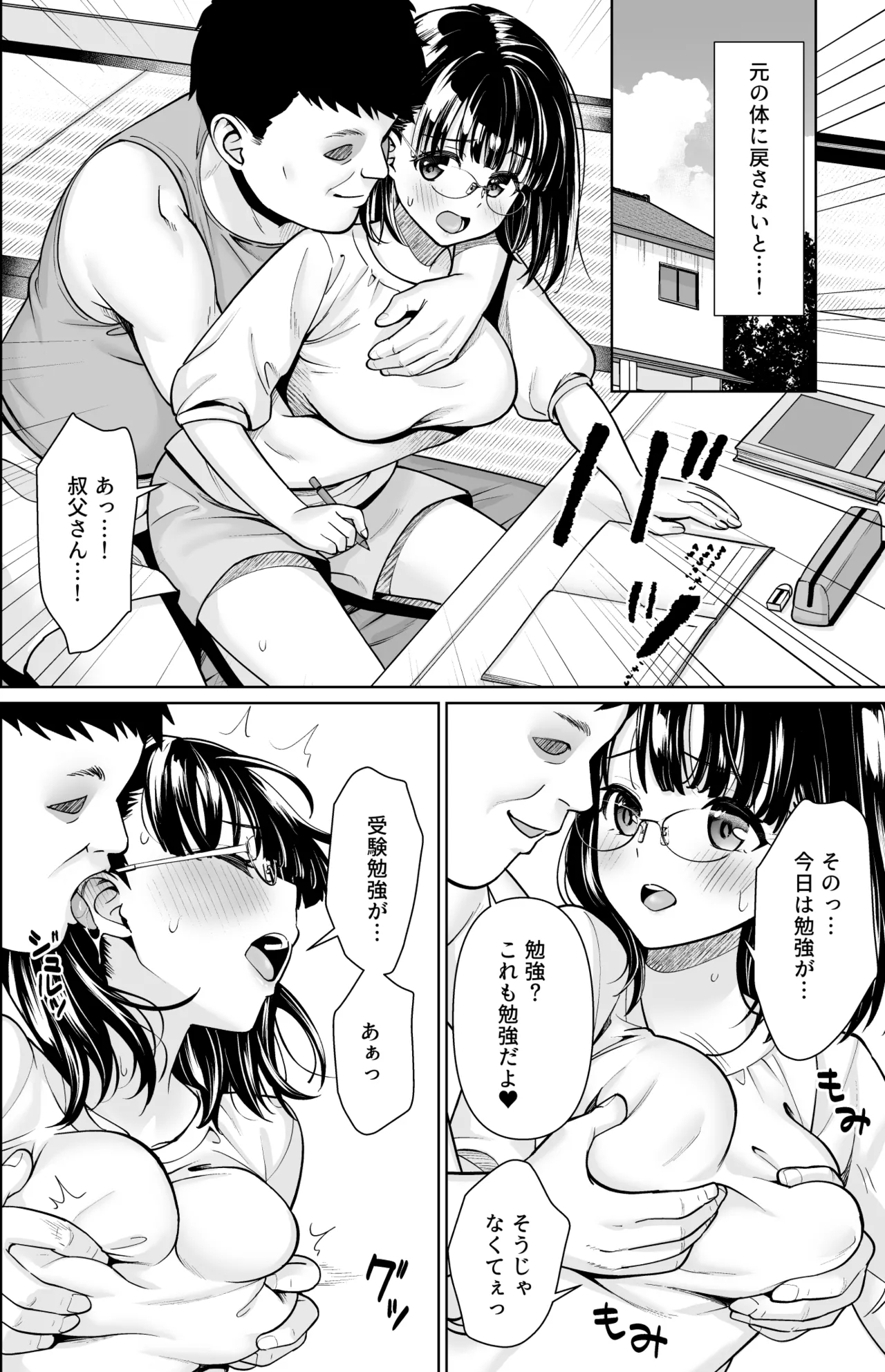 Iyada to Ienai Jimikei Shoujo to Inaka no Ojisan 3 - Page 11