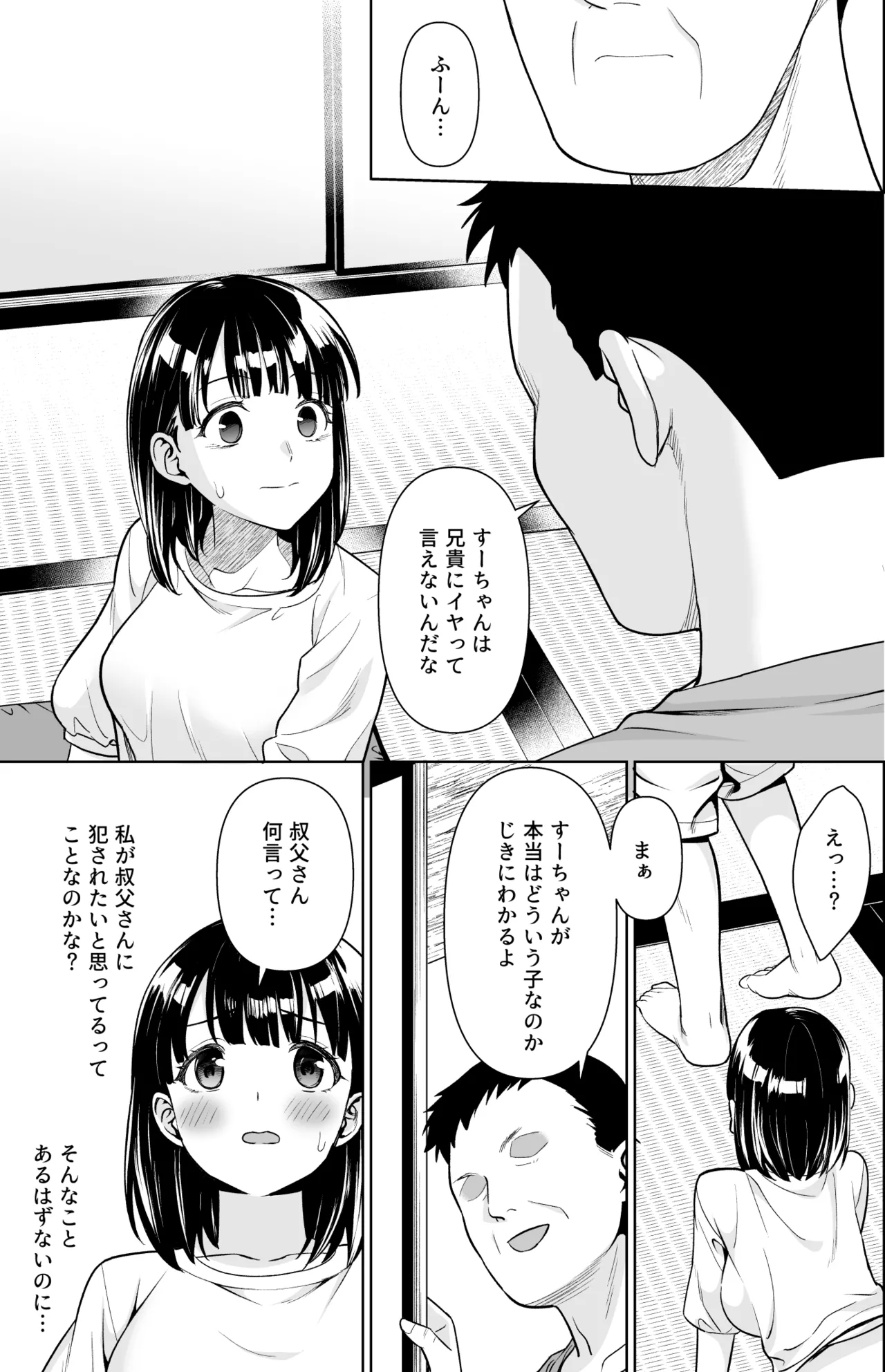 Iyada to Ienai Jimikei Shoujo to Inaka no Ojisan 3 - Page 28