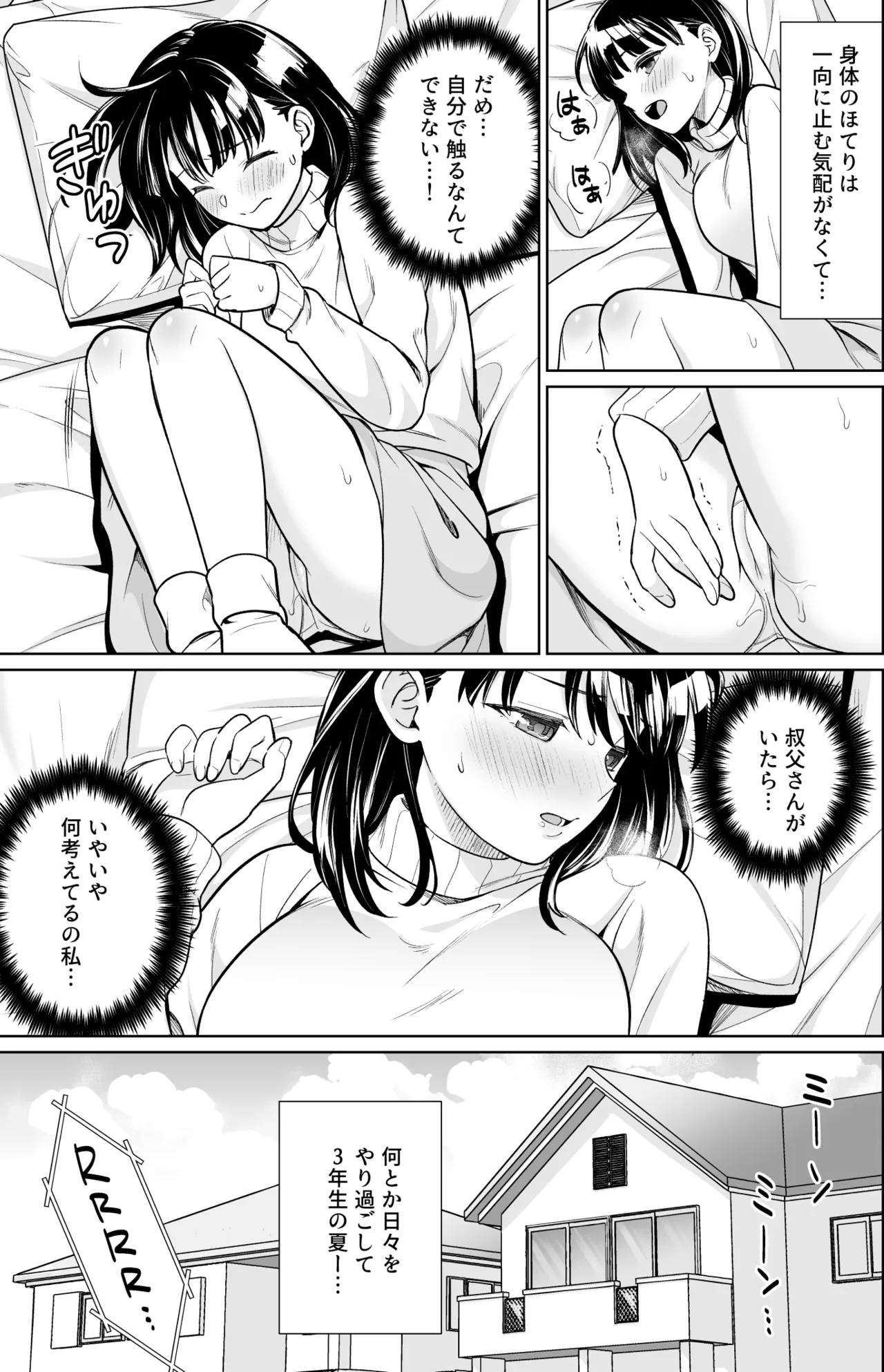 Iyada to Ienai Jimikei Shoujo to Inaka no Ojisan 3 - Page 30